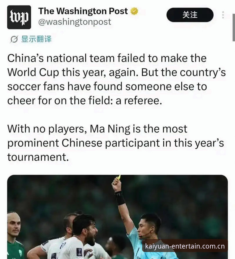马宁世界杯执裁前的真话实录