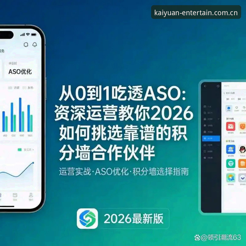 开元棋盘娱乐登录入口 资深用户判断:为什么说2026新版入口才是当下选择关键