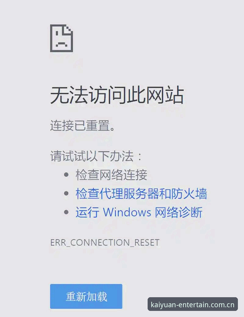移动端访问失败频发？开元棋盘平台登录入口故障排查全解析